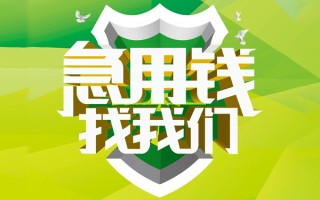 成都31民间借贷当天放款-成都31民间小额借贷-成都31民间大额借贷