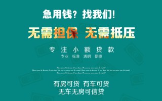 成都31私借短借-成都31贷款只要身份证贷款-成都31民间私借