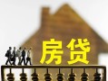 成都31无抵押信用贷款-成都31贷款个人贷款-成都31借款当天放款水钱