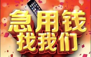 成都31快速借钱-成都31个人正规借贷-成都31个人短借