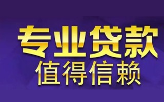 成都31空放私借民间借贷-成都31生意贷-成都31私人贷款额