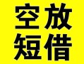 成都31借贷-成都31私人私借-成都31地区短借