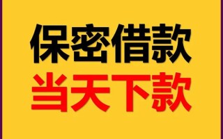 成都31空放借钱不看资产-成都31私人空放二次私借-成都31空放借款