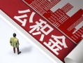 成都31民间借贷-成都31民间私借-成都31私人创业贷款