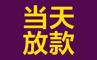 成都31私人工程贷款-成都31借贷-成都31信用贷款网