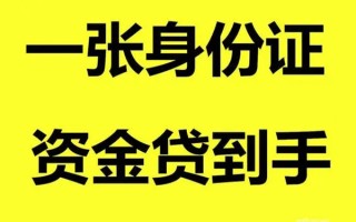 成都31借钱急用钱-成都31民间短借-成都31无抵押短借
