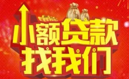 成都31空放24小时上门放款-成都31哪里可以借钱-成都31民间借贷联系方式 成都31空放24小时上门放款-成都31哪里可以借钱-成都31民间借贷联系方式