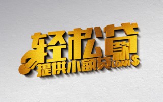 成都31借款短借-成都31私人空放借钱-成都31小额信用贷款