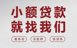 成都31个人借贷放款-成都31私借短借-成都31私人借钱电话