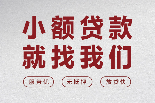 成都31个人借贷放款-成都31私借短借-成都31私人借钱电话-第1张图片-成都私人借钱服务中心 成都31个人借贷放款-成都31私借短借-成都31私人借钱电话-第1张图片-成都私人借钱服务中心