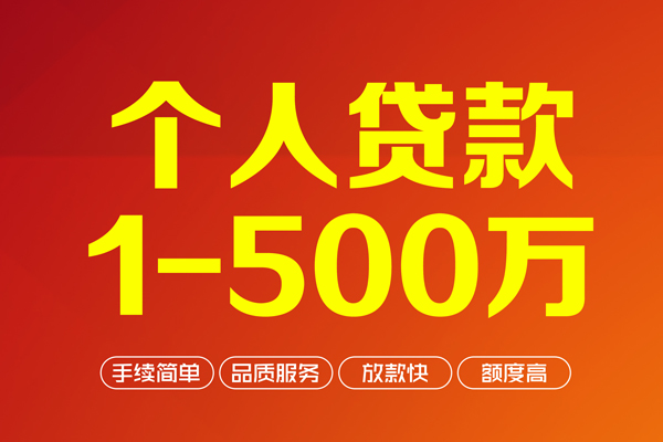 成都31个人信用贷款-成都31个人借钱怎么收费-成都31私人借贷电话号码-第1张图片-成都私人借钱服务中心 成都31个人信用贷款-成都31个人借钱怎么收费-成都31私人借贷电话号码-第1张图片-成都私人借钱服务中心