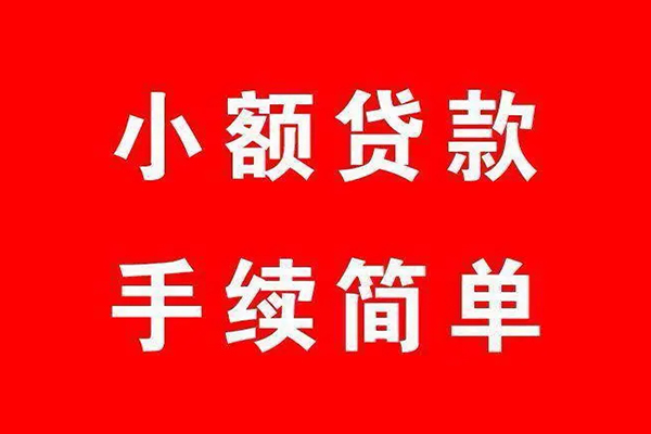成都31个人贷款小额贷款-成都31贷款无抵押-成都31小额贷款当天放款-第1张图片-成都私人借钱服务中心 成都31个人贷款小额贷款-成都31贷款无抵押-成都31小额贷款当天放款-第1张图片-成都私人借钱服务中心