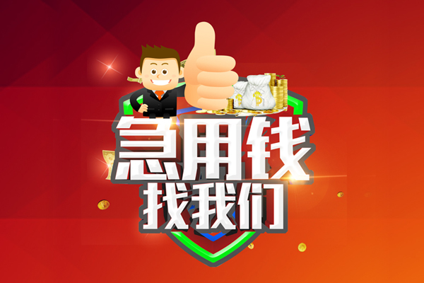 成都31短借公证-成都31个人身份证贷款-成都31私人借贷-第1张图片-成都私人借钱服务中心 成都31短借公证-成都31个人身份证贷款-成都31私人借贷-第1张图片-成都私人借钱服务中心