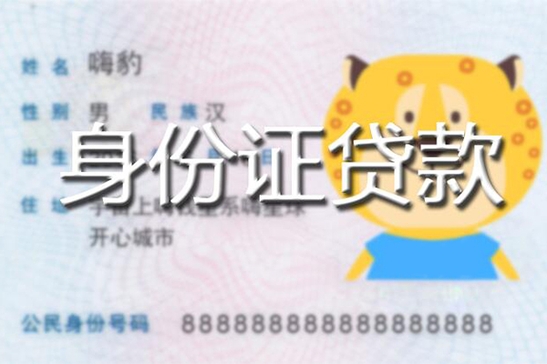 成都31贷款私借空放-成都31地区短借-成都31私人借贷不查征信-第1张图片-成都私人借钱服务中心 成都31贷款私借空放-成都31地区短借-成都31私人借贷不查征信-第1张图片-成都私人借钱服务中心