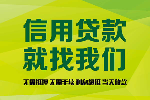 成都31私借空放先息后本-成都31贷款空放-成都31无抵押身份证贷款-第1张图片-成都私人借钱服务中心 成都31私借空放先息后本-成都31贷款空放-成都31无抵押身份证贷款-第1张图片-成都私人借钱服务中心